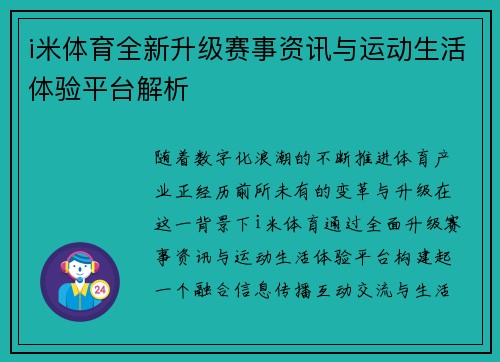 i米体育全新升级赛事资讯与运动生活体验平台解析