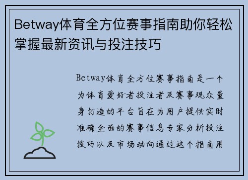 Betway体育全方位赛事指南助你轻松掌握最新资讯与投注技巧