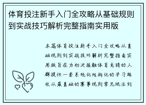体育投注新手入门全攻略从基础规则到实战技巧解析完整指南实用版