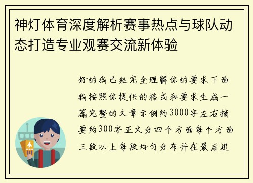 神灯体育深度解析赛事热点与球队动态打造专业观赛交流新体验