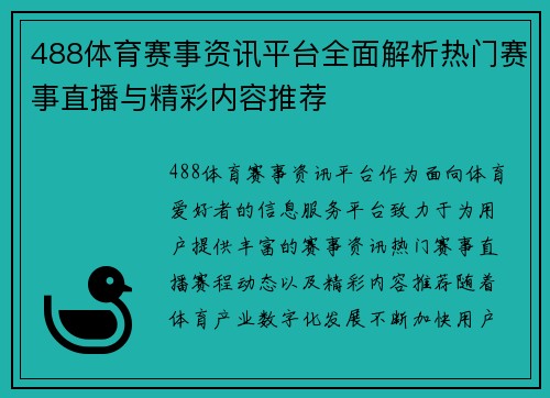 488体育赛事资讯平台全面解析热门赛事直播与精彩内容推荐
